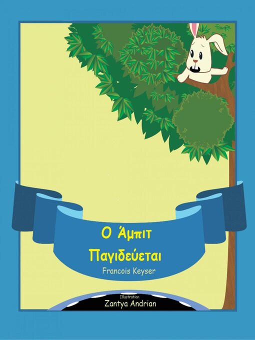 Cover image for Ο Άμπιτ Παγιδεύεται